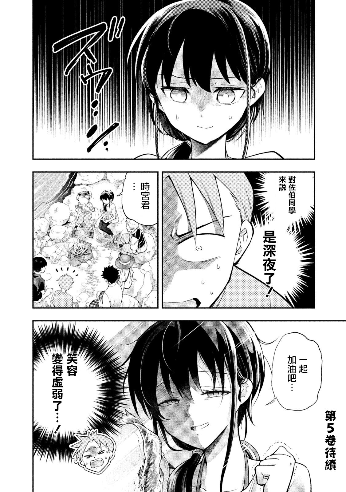 《佐伯同学睡著了》漫画最新章节第37话免费下拉式在线观看章节第【30】张图片