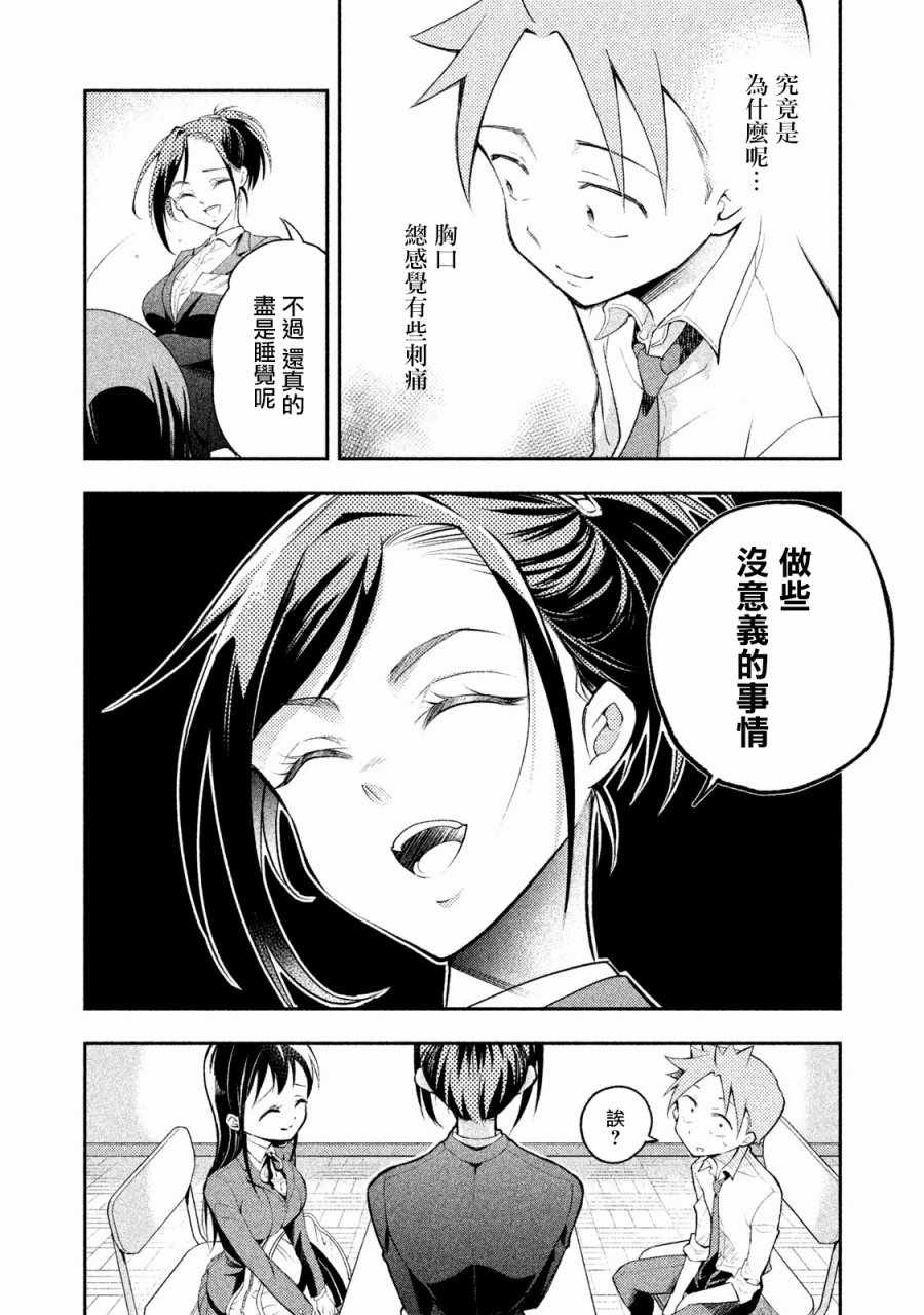 《佐伯同学睡著了》漫画最新章节第13话免费下拉式在线观看章节第【8】张图片