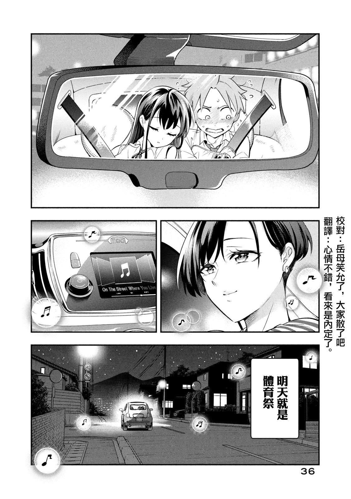 《佐伯同学睡著了》漫画最新章节第40话 体育祭前夜免费下拉式在线观看章节第【8】张图片