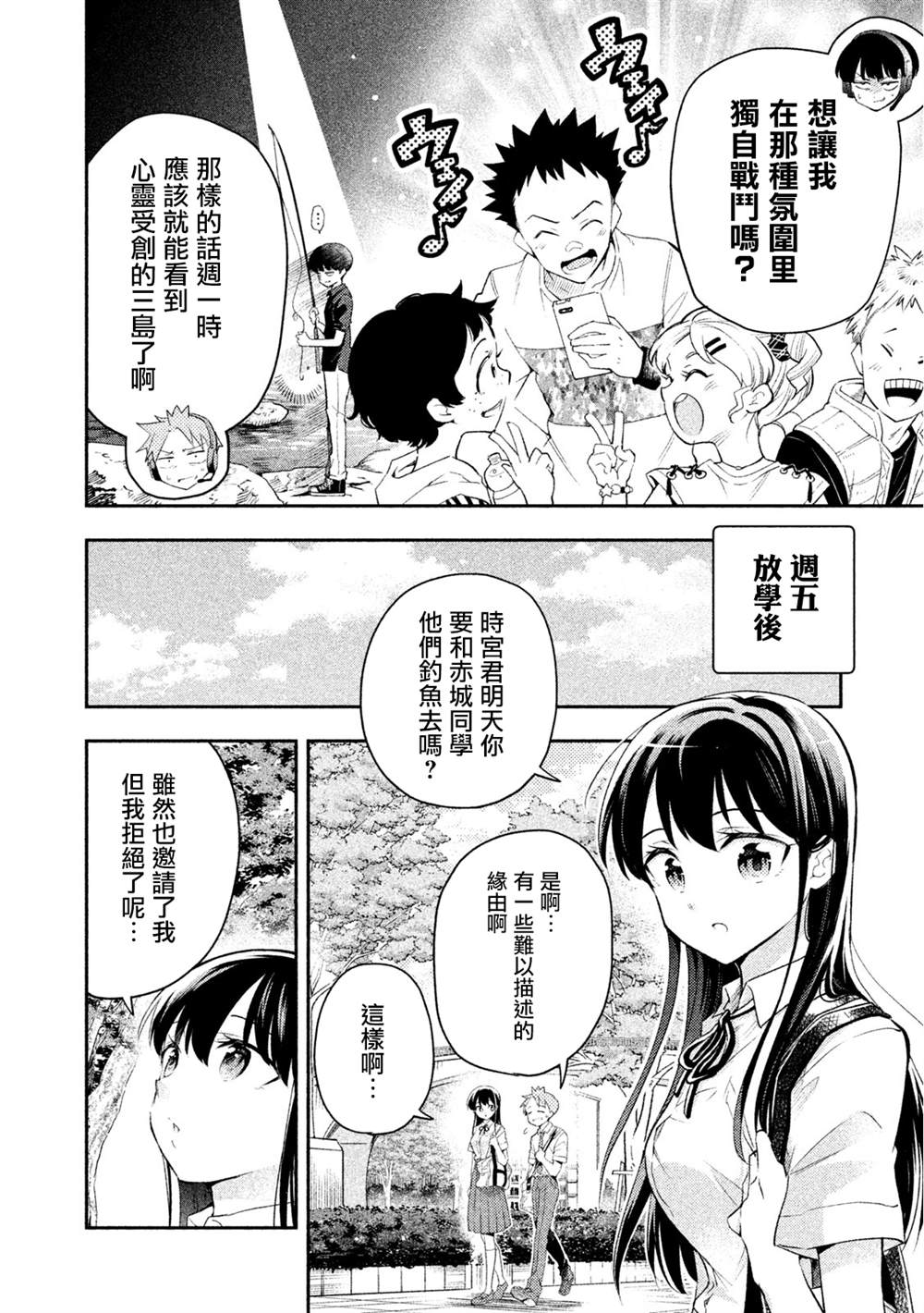 《佐伯同学睡著了》漫画最新章节第36话免费下拉式在线观看章节第【8】张图片
