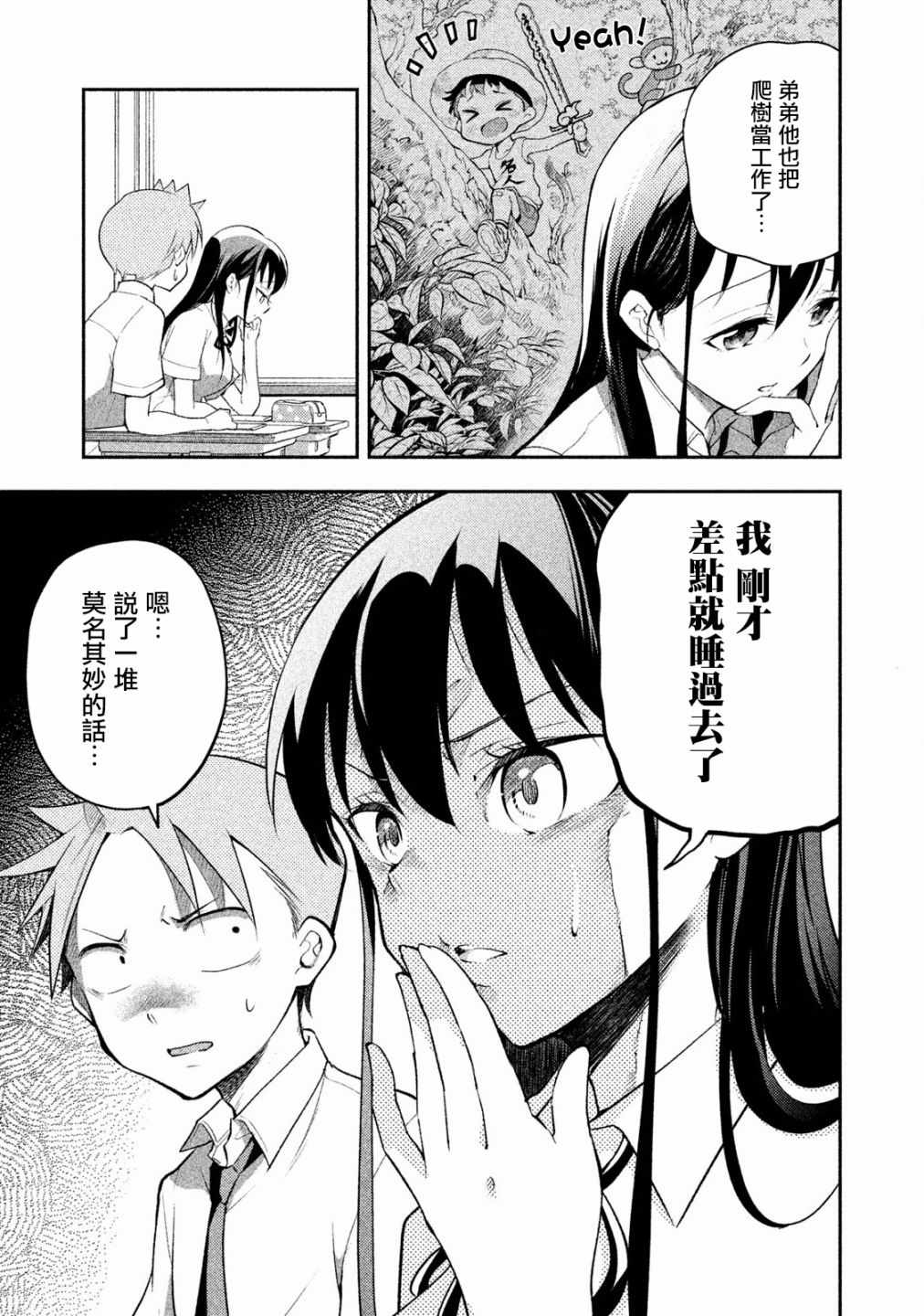 《佐伯同学睡著了》漫画最新章节第20话免费下拉式在线观看章节第【11】张图片