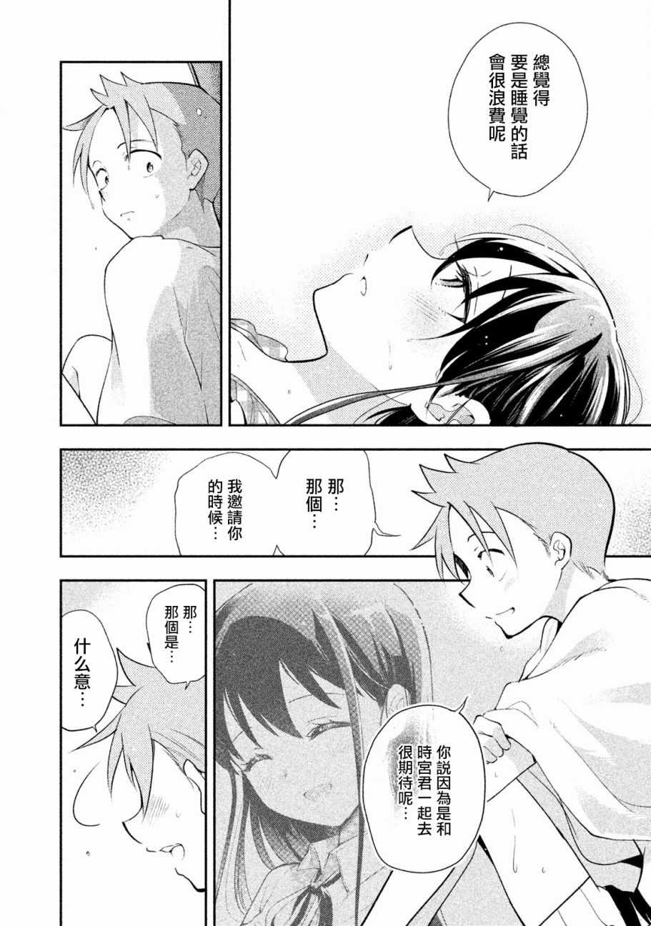 《佐伯同学睡著了》漫画最新章节第22话免费下拉式在线观看章节第【14】张图片