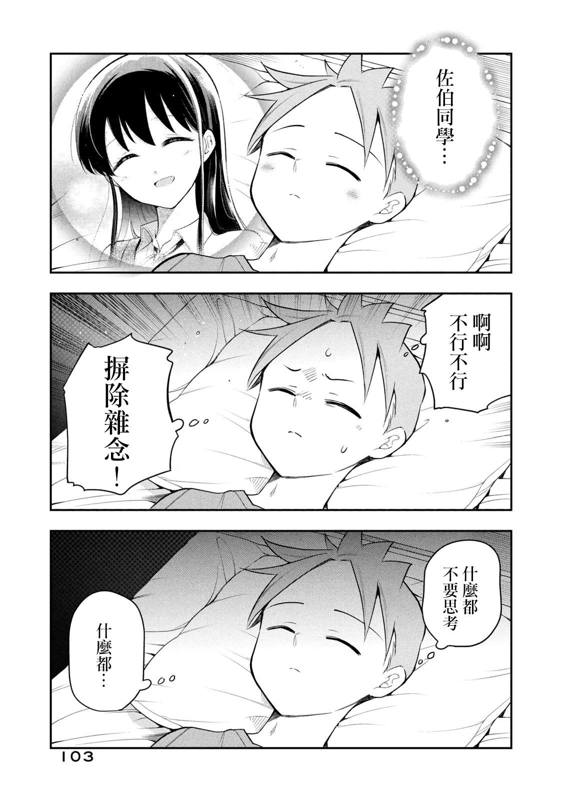 《佐伯同学睡著了》漫画最新章节第45话 睡得香的方法免费下拉式在线观看章节第【5】张图片