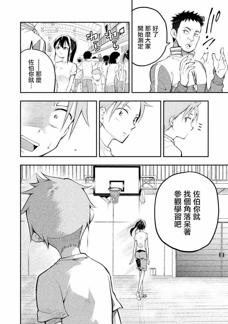 《佐伯同学睡著了》漫画最新章节第5话免费下拉式在线观看章节第【4】张图片