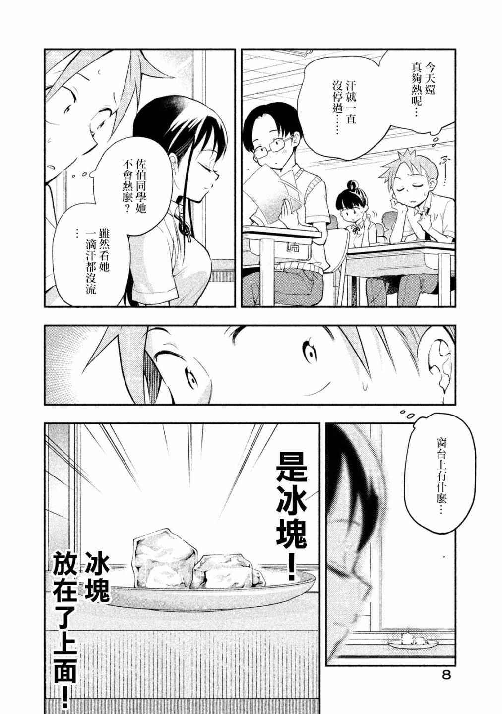 《佐伯同学睡著了》漫画最新章节第18话免费下拉式在线观看章节第【8】张图片