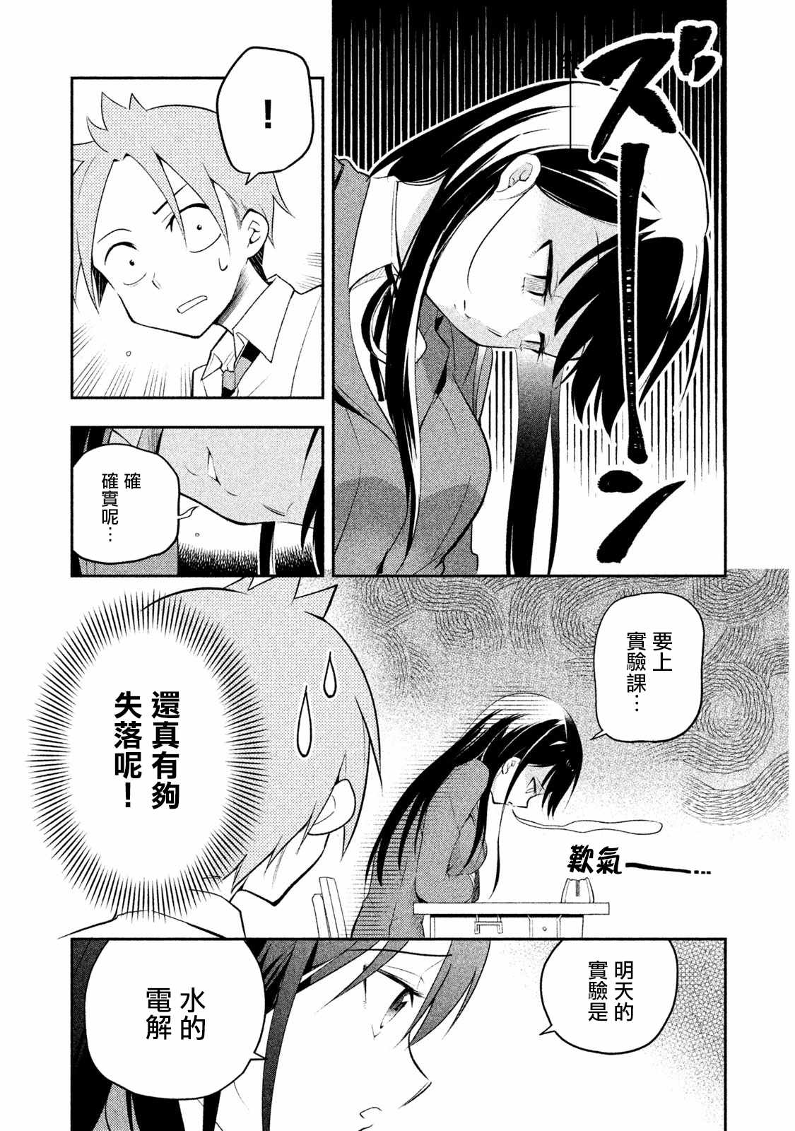 《佐伯同学睡著了》漫画最新章节第10话免费下拉式在线观看章节第【3】张图片