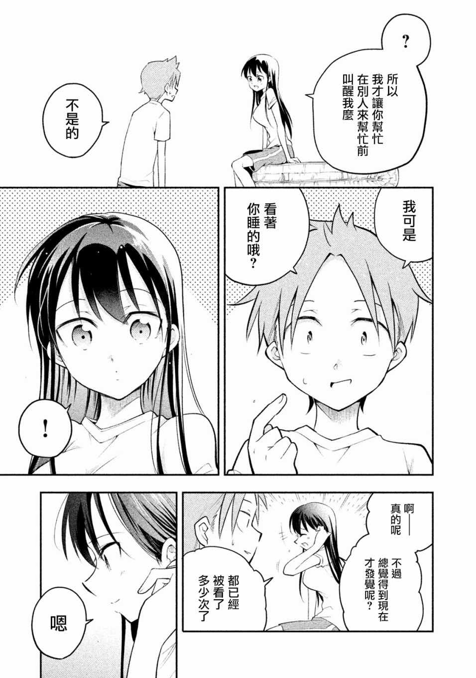 《佐伯同学睡著了》漫画最新章节第8话免费下拉式在线观看章节第【15】张图片