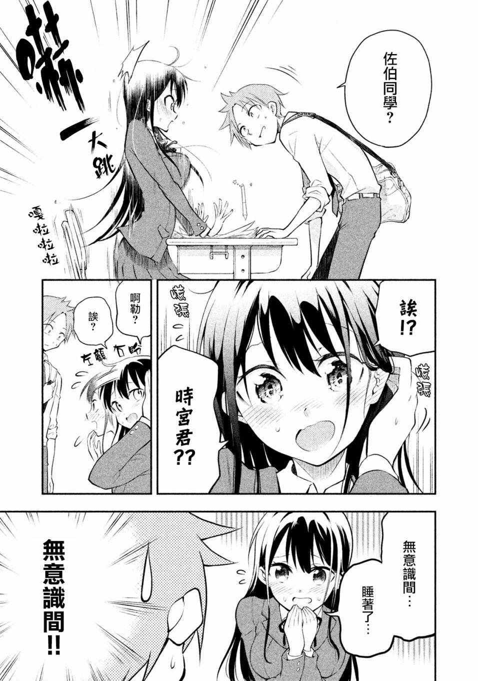 《佐伯同学睡著了》漫画最新章节第3话免费下拉式在线观看章节第【5】张图片