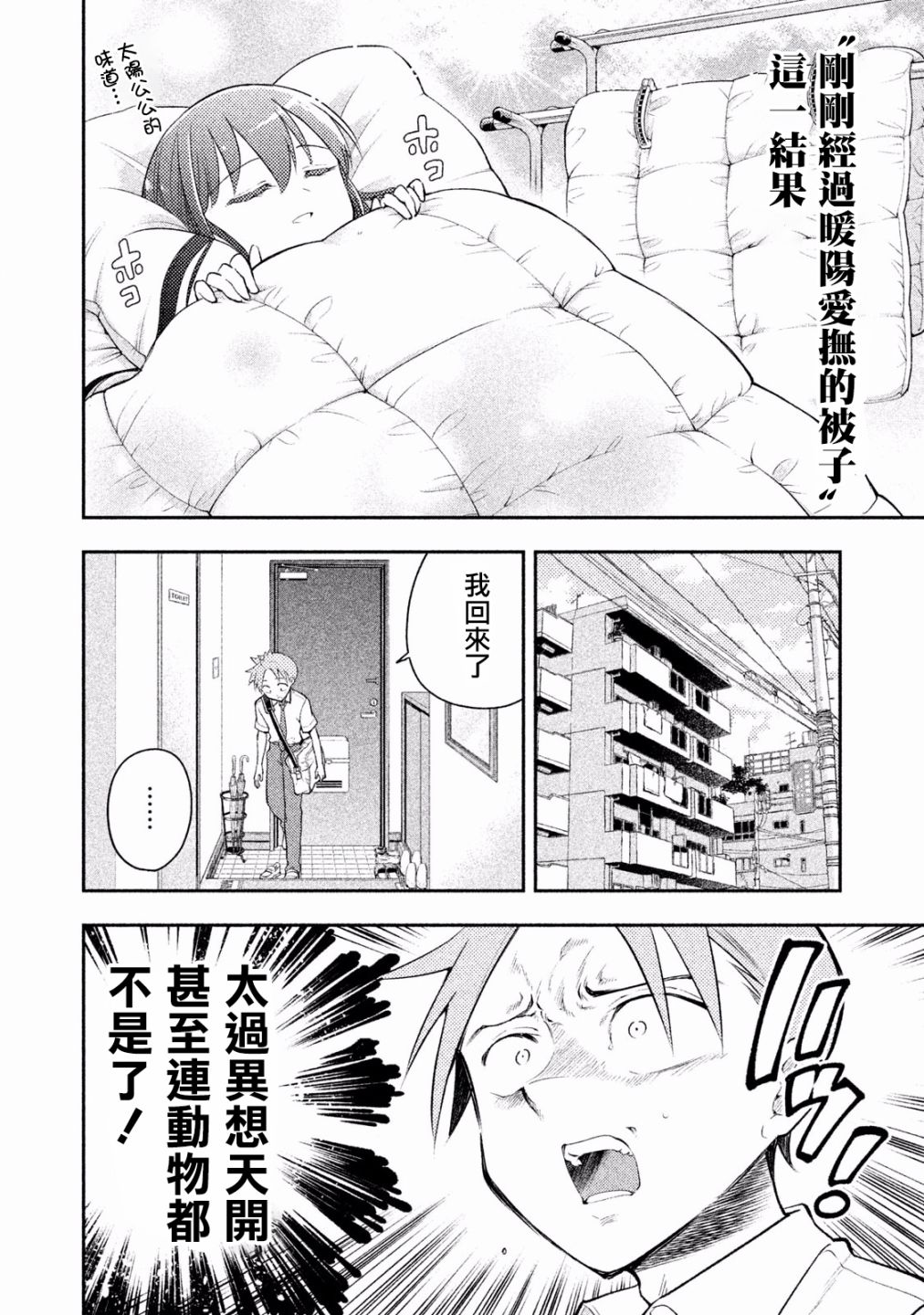 《佐伯同学睡著了》漫画最新章节第26话免费下拉式在线观看章节第【6】张图片