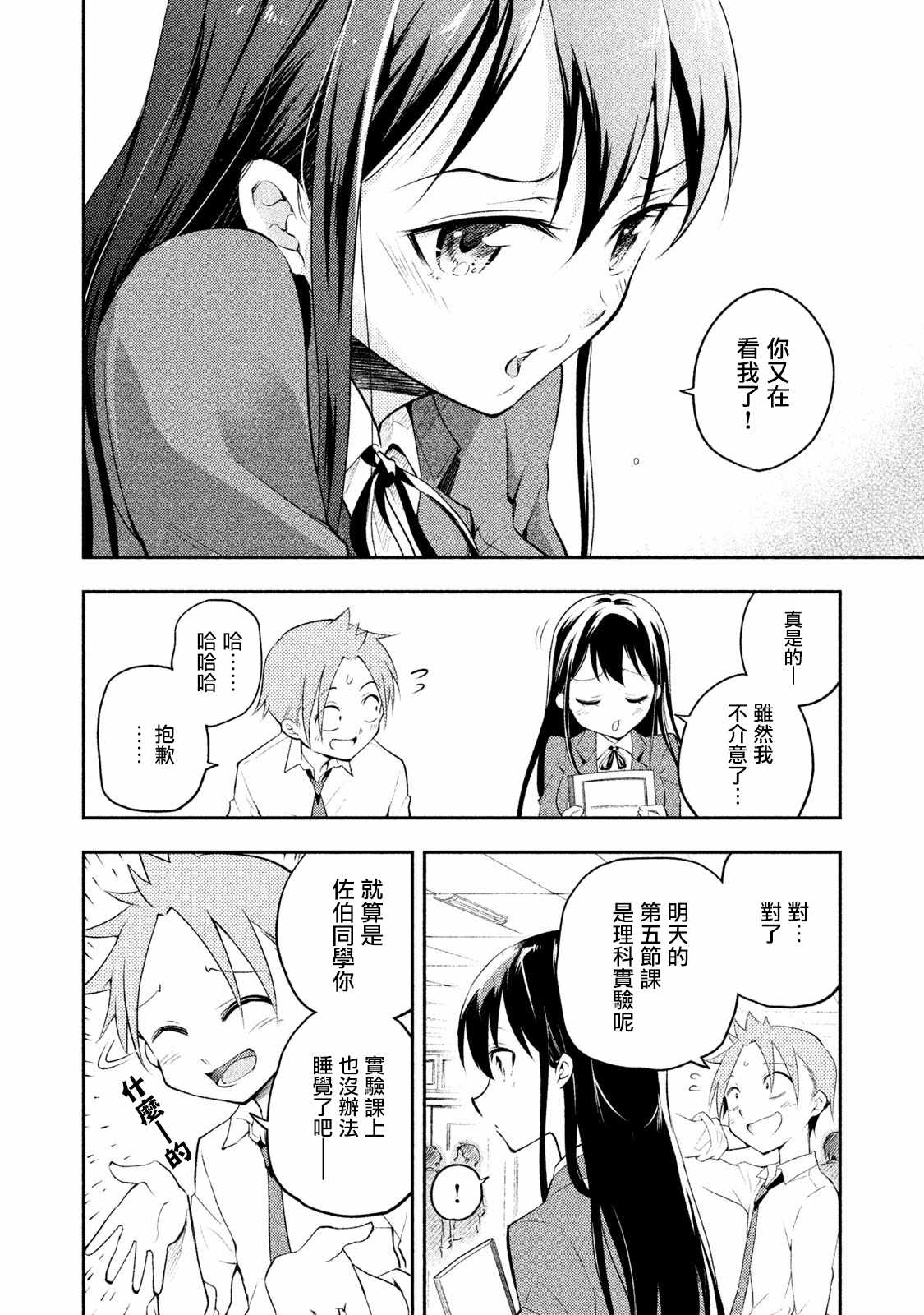 《佐伯同学睡著了》漫画最新章节第10话免费下拉式在线观看章节第【2】张图片