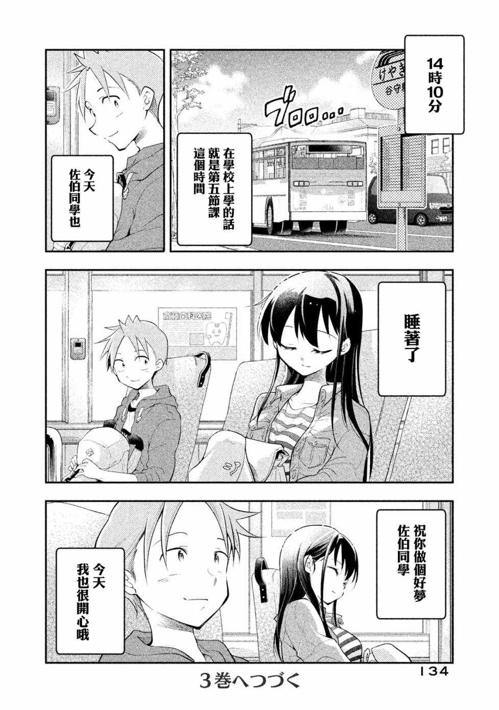 《佐伯同学睡著了》漫画最新章节第17话免费下拉式在线观看章节第【16】张图片