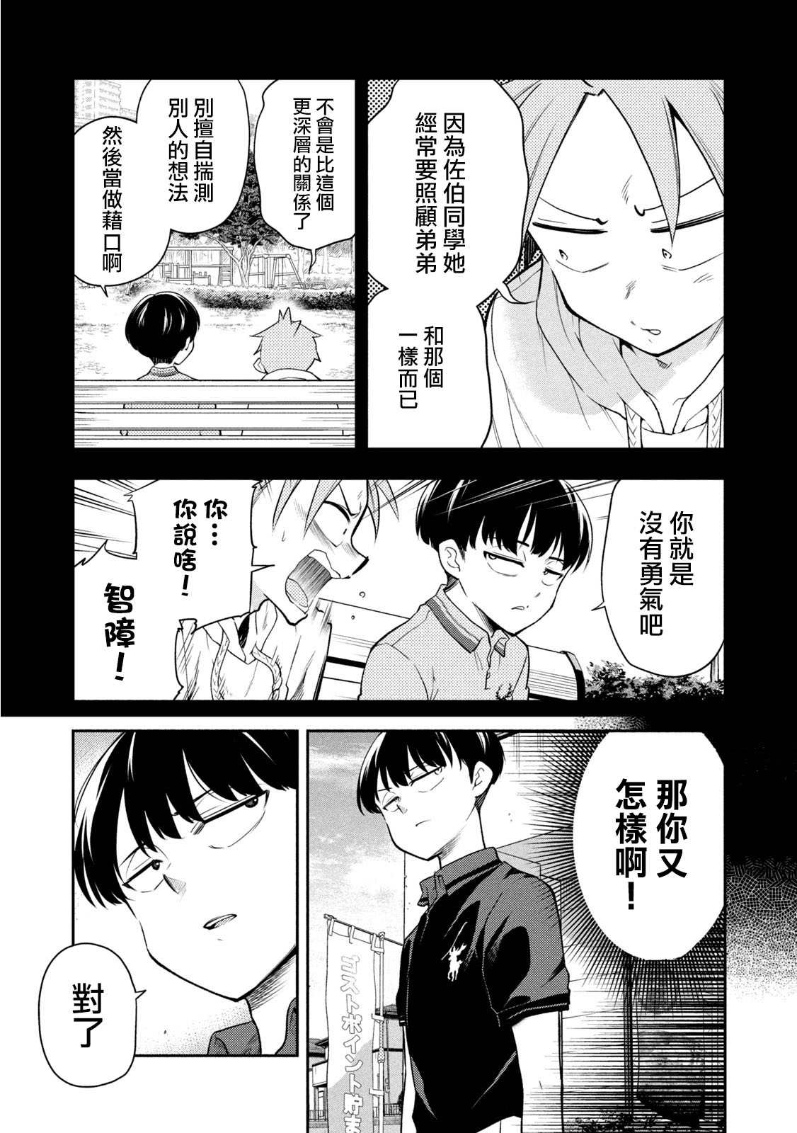 《佐伯同学睡著了》漫画最新章节第44话 体育祭庆功宴B面免费下拉式在线观看章节第【3】张图片