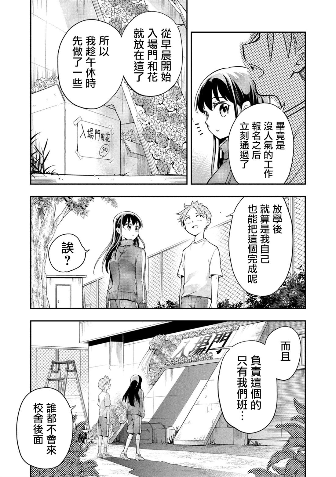 《佐伯同学睡著了》漫画最新章节第39话免费下拉式在线观看章节第【5】张图片