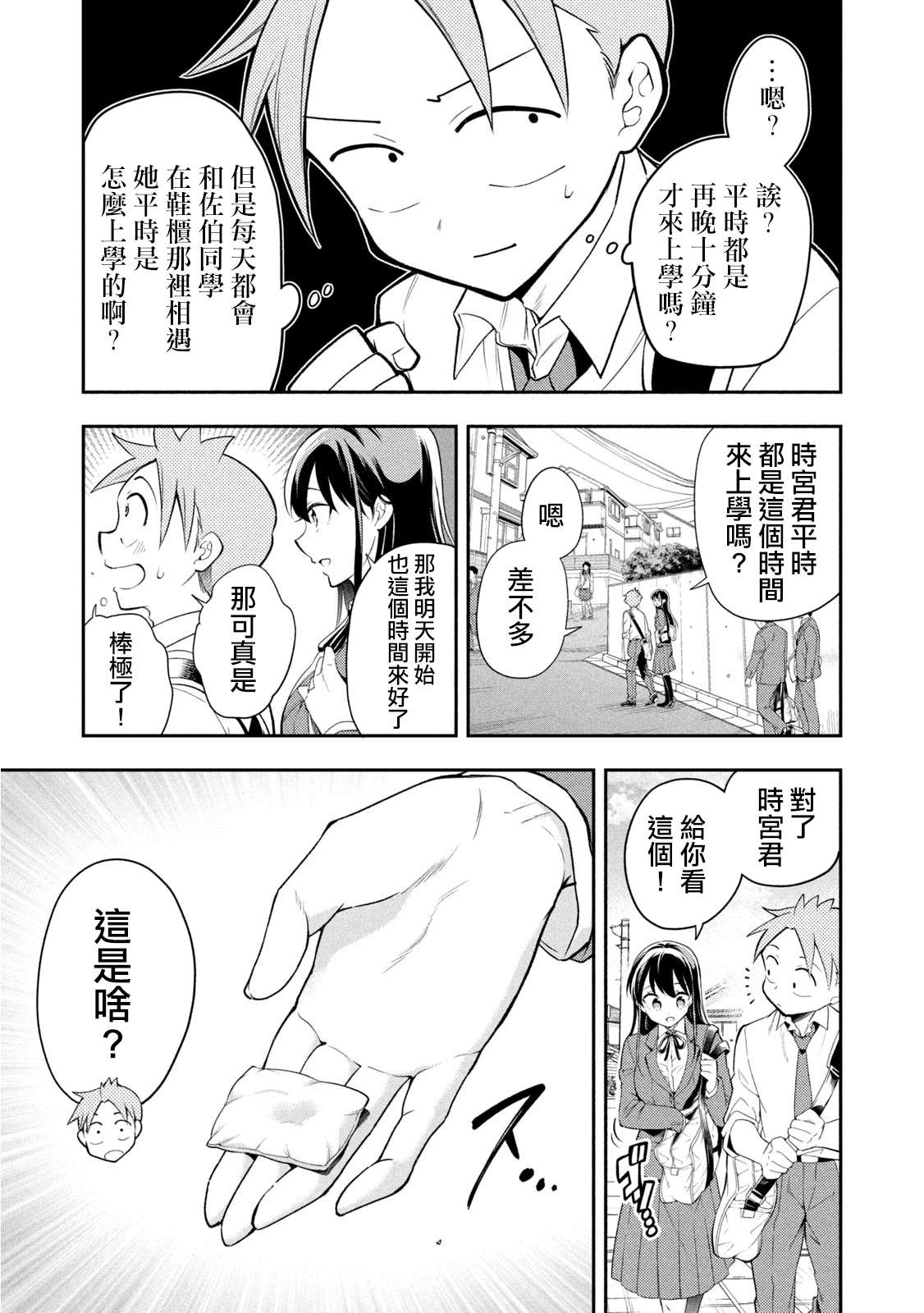 《佐伯同学睡著了》漫画最新章节第49话 最终话免费下拉式在线观看章节第【11】张图片