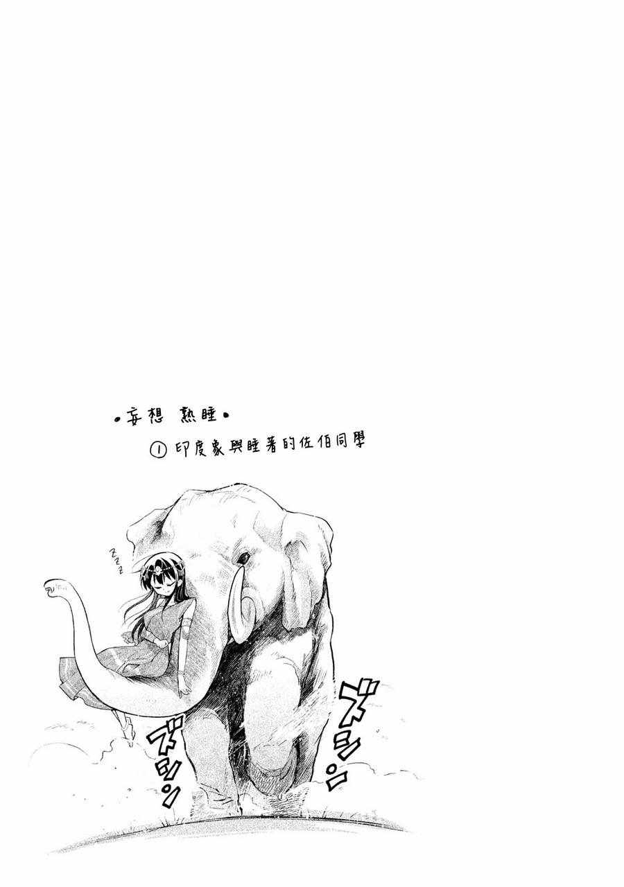 《佐伯同学睡著了》漫画最新章节第2话免费下拉式在线观看章节第【19】张图片