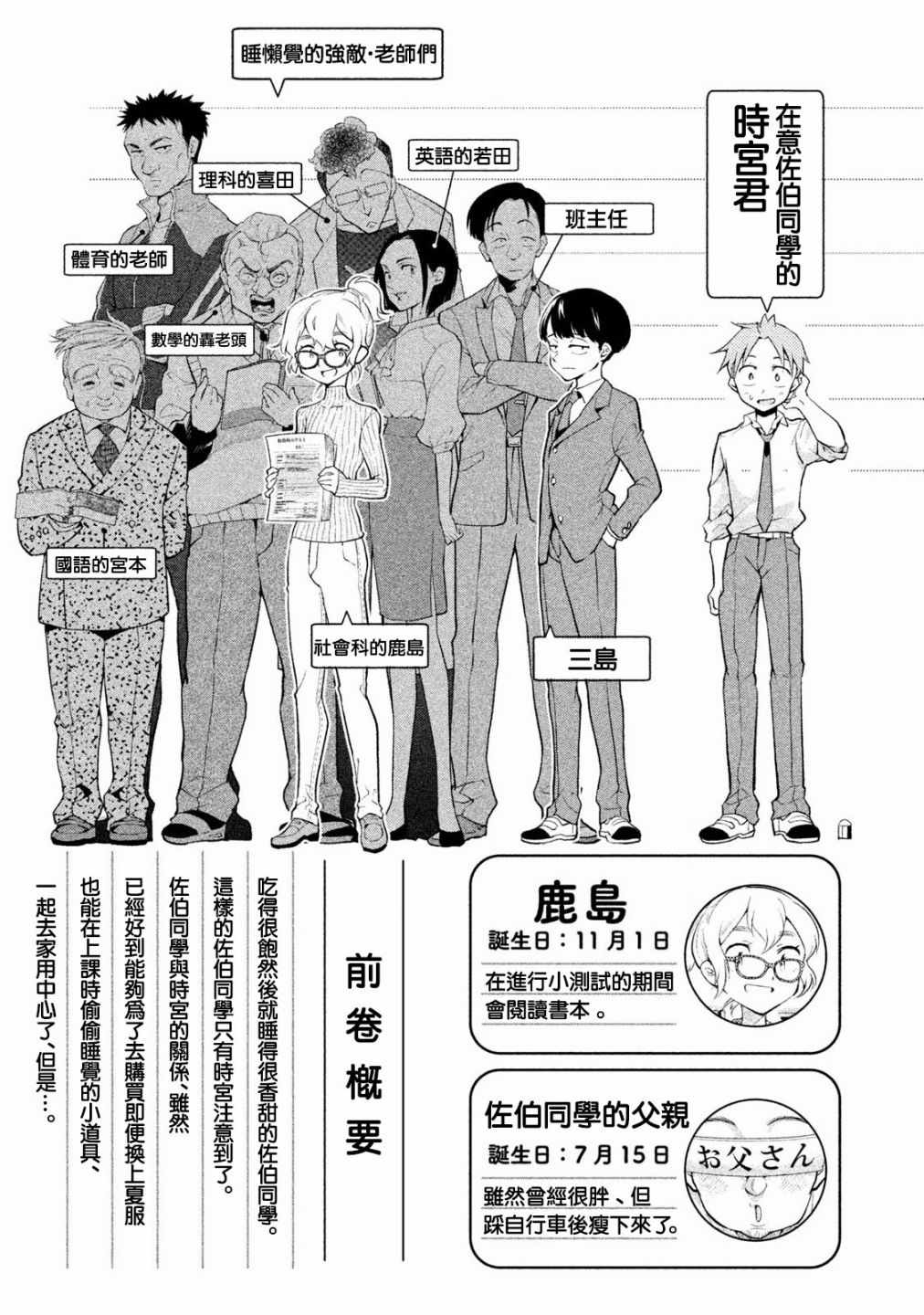 《佐伯同学睡著了》漫画最新章节第18话免费下拉式在线观看章节第【4】张图片