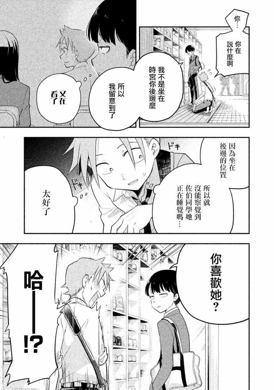 《佐伯同学睡著了》漫画最新章节第7话免费下拉式在线观看章节第【11】张图片