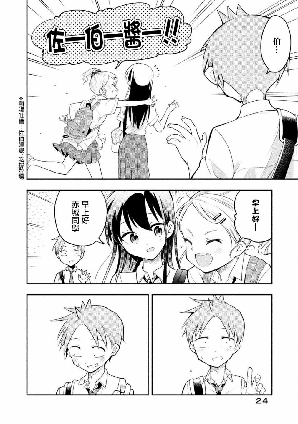 《佐伯同学睡著了》漫画最新章节第20话免费下拉式在线观看章节第【2】张图片