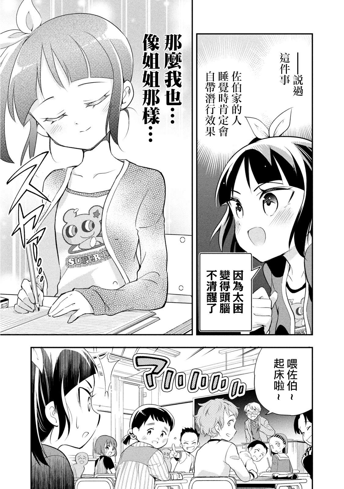 《佐伯同学睡著了》漫画最新章节番外01免费下拉式在线观看章节第【18】张图片