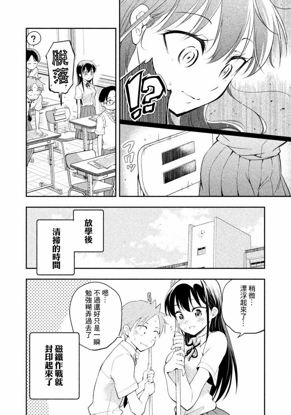 《佐伯同学睡著了》漫画最新章节第18话免费下拉式在线观看章节第【11】张图片
