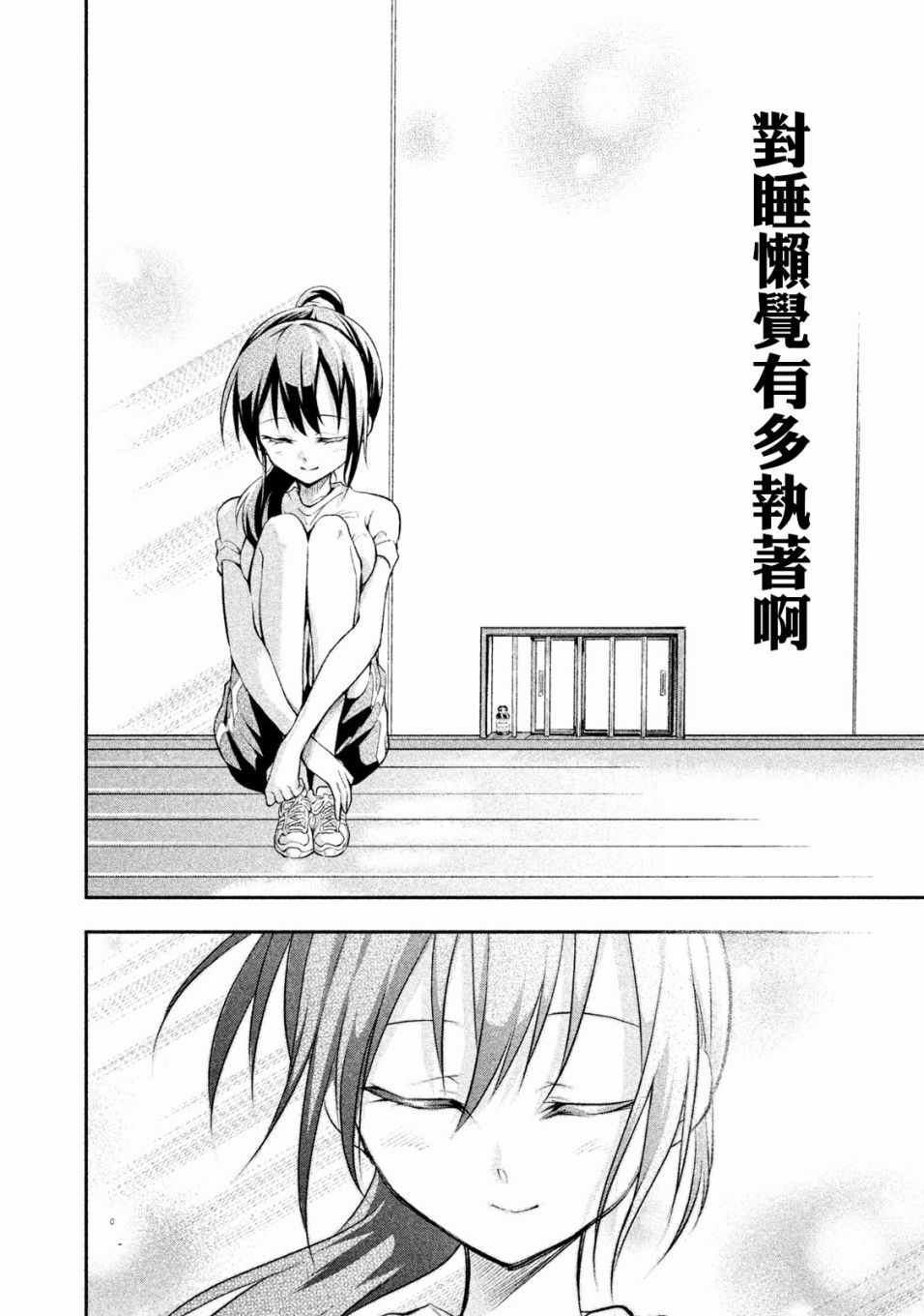 《佐伯同学睡著了》漫画最新章节第5话免费下拉式在线观看章节第【6】张图片