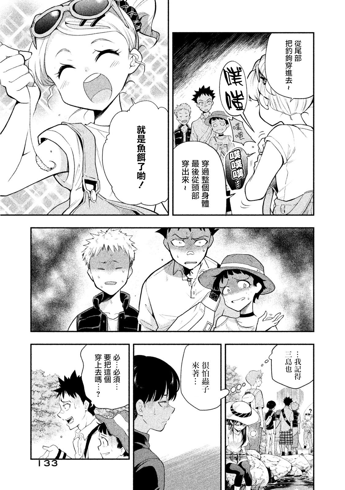 《佐伯同学睡著了》漫画最新章节第37话免费下拉式在线观看章节第【5】张图片