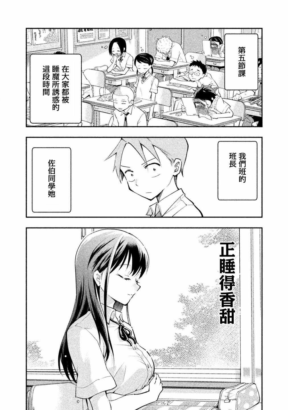 《佐伯同学睡著了》漫画最新章节第21话免费下拉式在线观看章节第【9】张图片