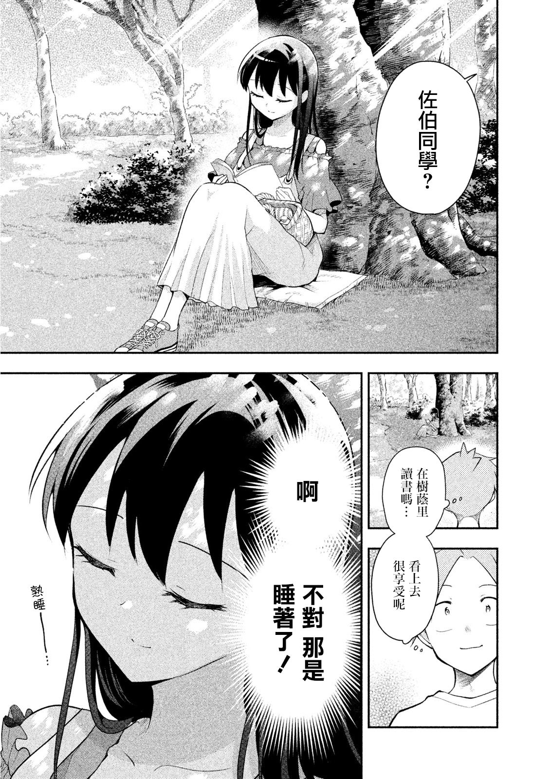 《佐伯同学睡著了》漫画最新章节第32话 暑假作业免费下拉式在线观看章节第【3】张图片