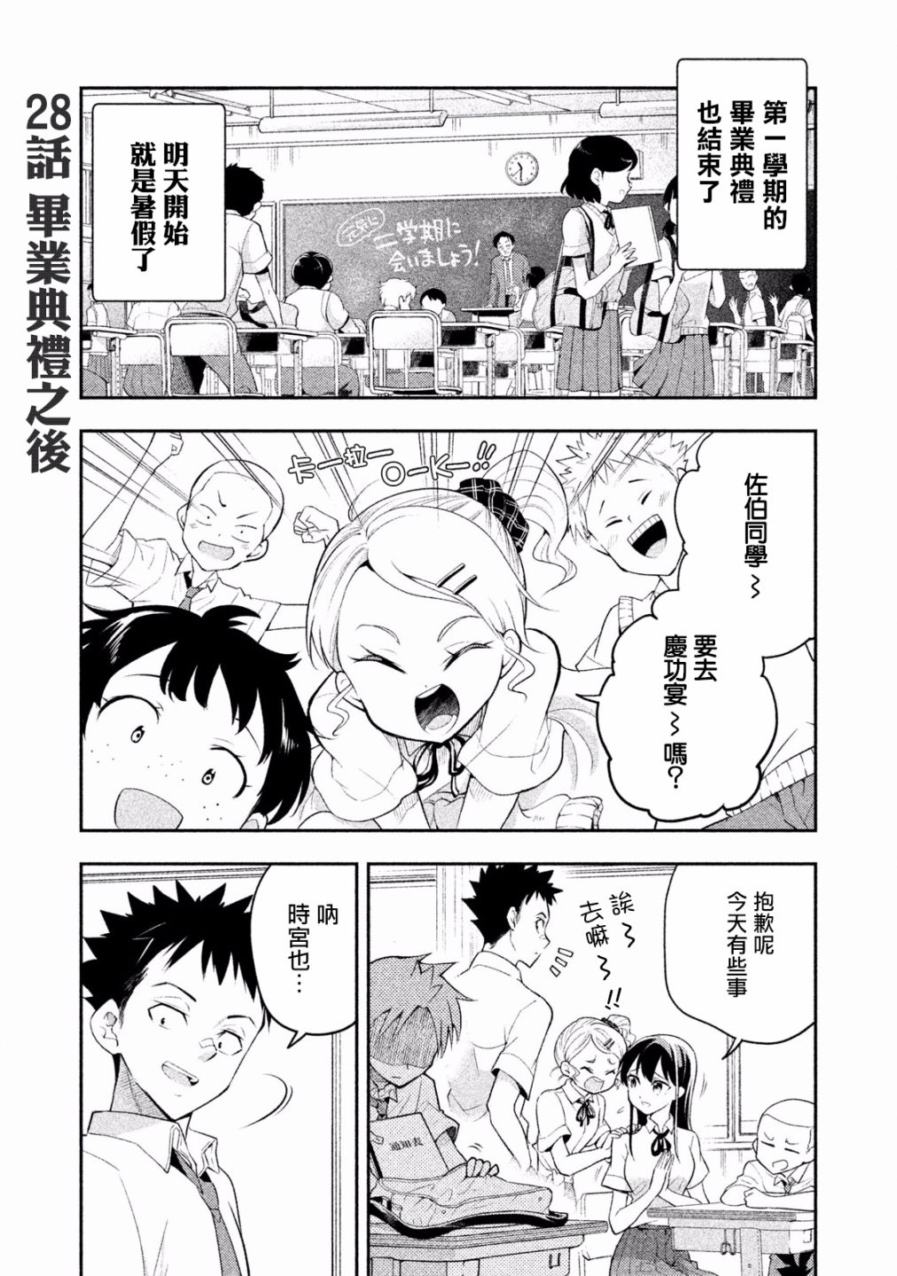《佐伯同学睡著了》漫画最新章节第28话免费下拉式在线观看章节第【1】张图片
