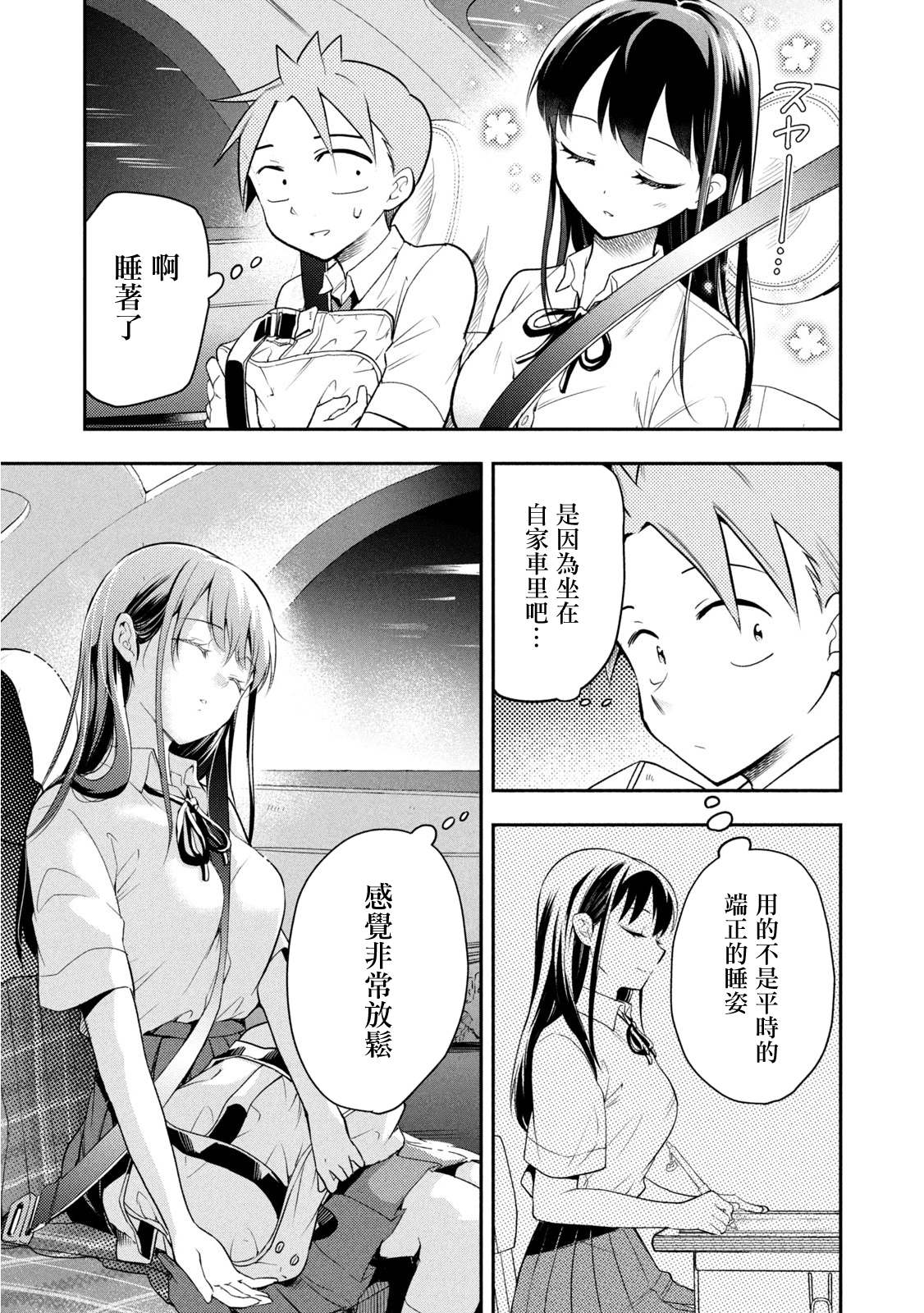 《佐伯同学睡著了》漫画最新章节第40话 体育祭前夜免费下拉式在线观看章节第【5】张图片