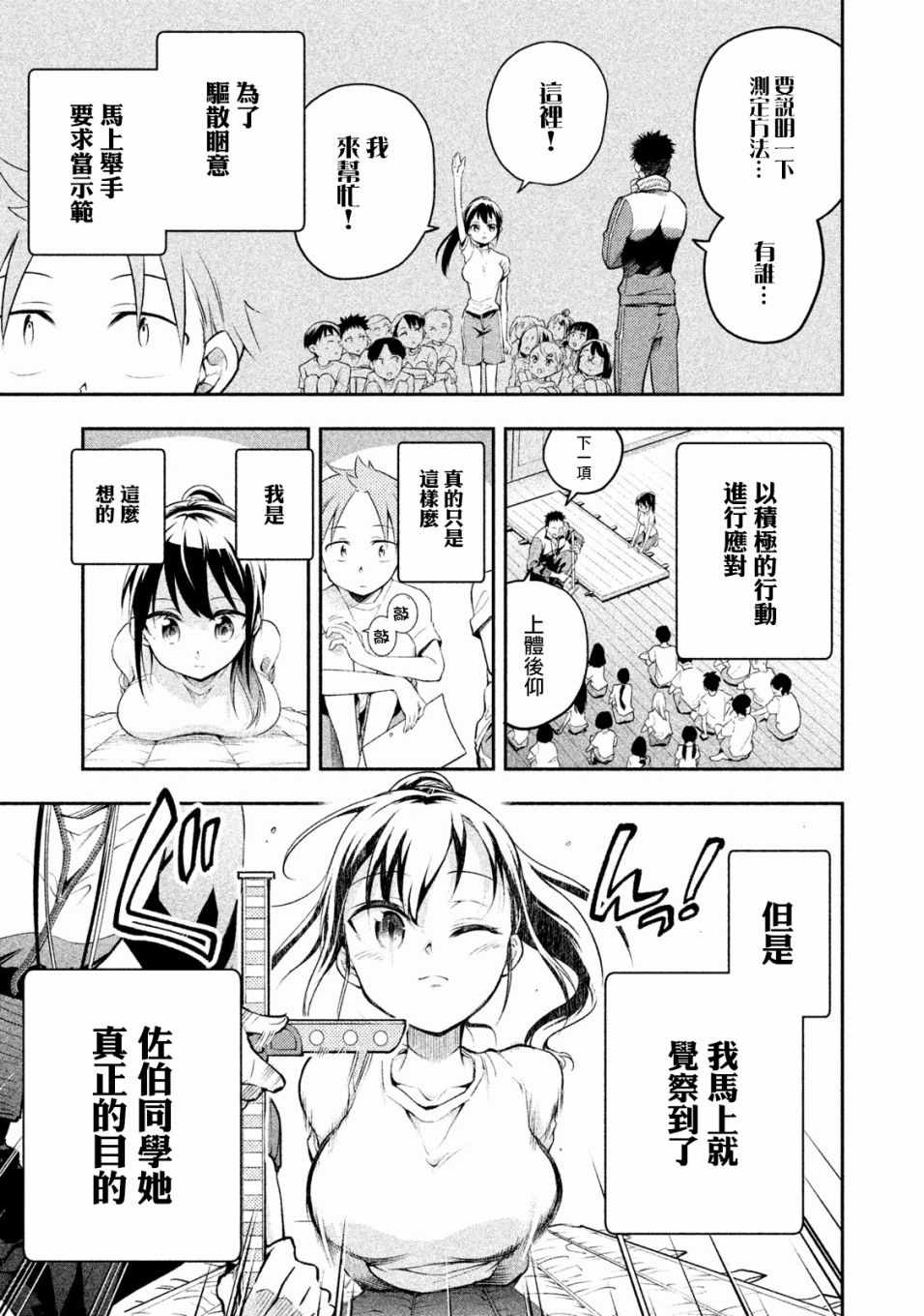 《佐伯同学睡著了》漫画最新章节第5话免费下拉式在线观看章节第【3】张图片