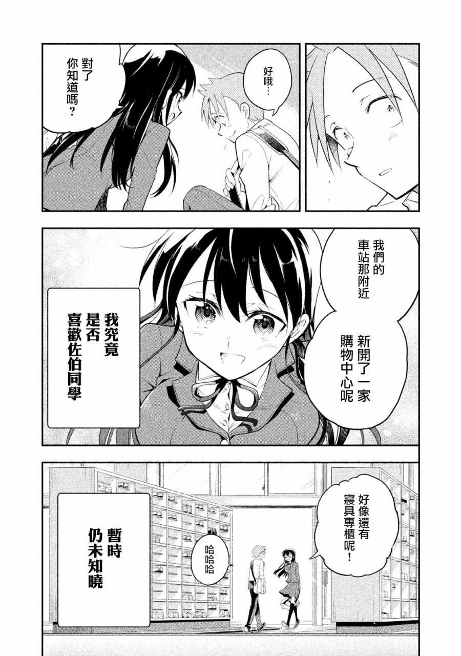 《佐伯同学睡著了》漫画最新章节第7话免费下拉式在线观看章节第【16】张图片