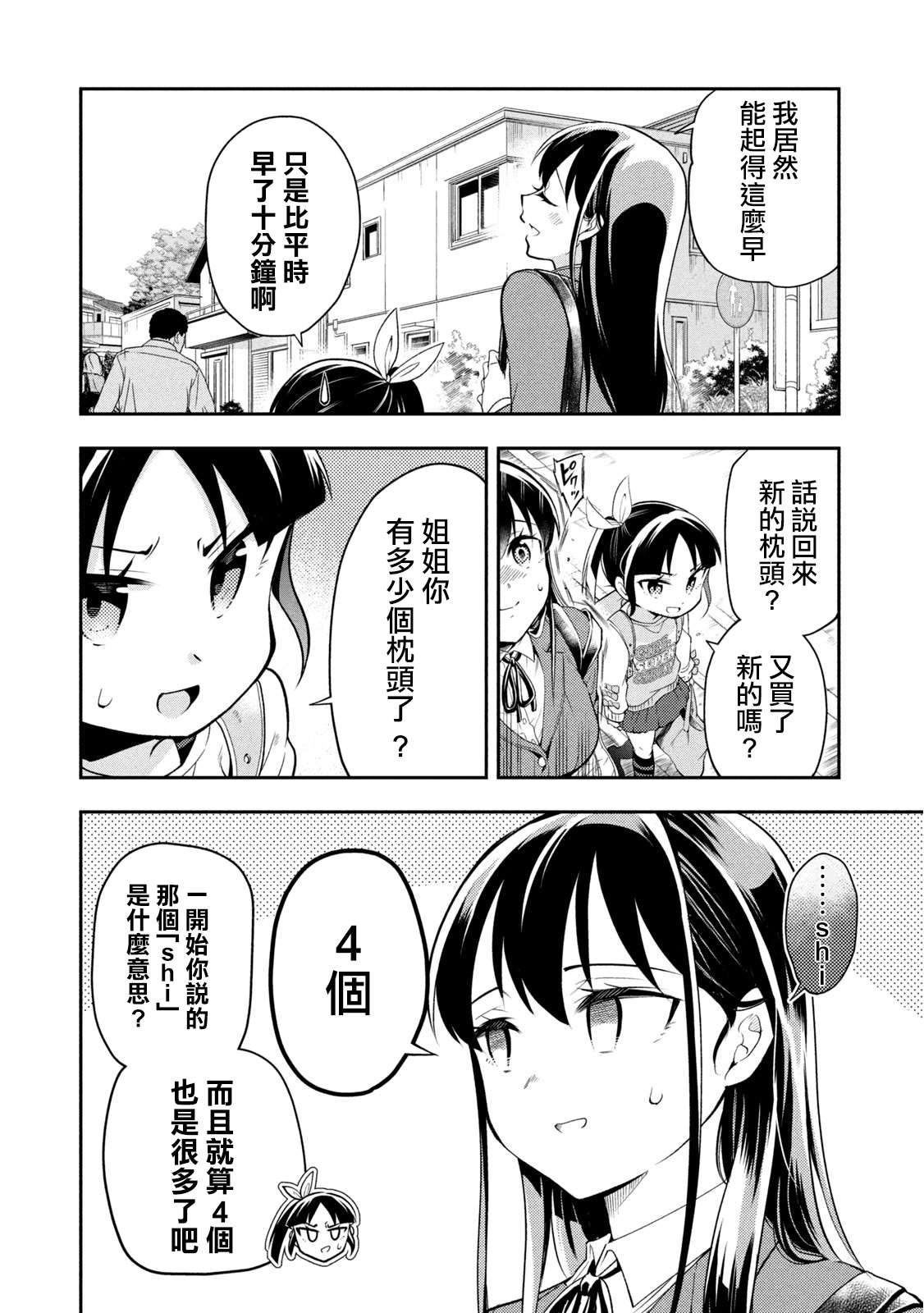《佐伯同学睡著了》漫画最新章节第49话 最终话免费下拉式在线观看章节第【2】张图片