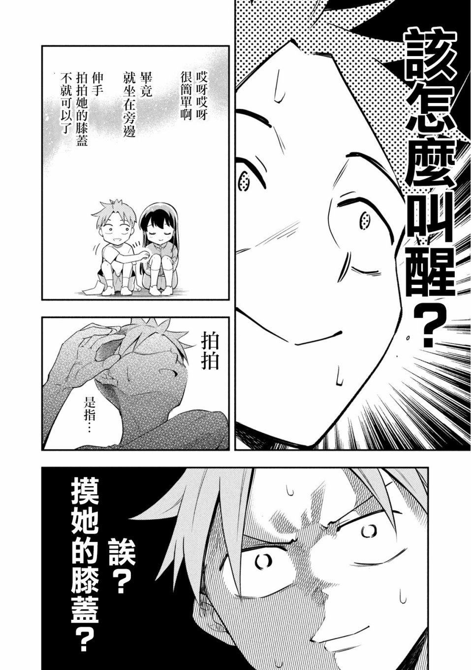 《佐伯同学睡著了》漫画最新章节第38话免费下拉式在线观看章节第【8】张图片