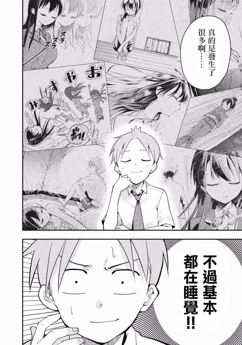 《佐伯同学睡著了》漫画最新章节第28话免费下拉式在线观看章节第【10】张图片