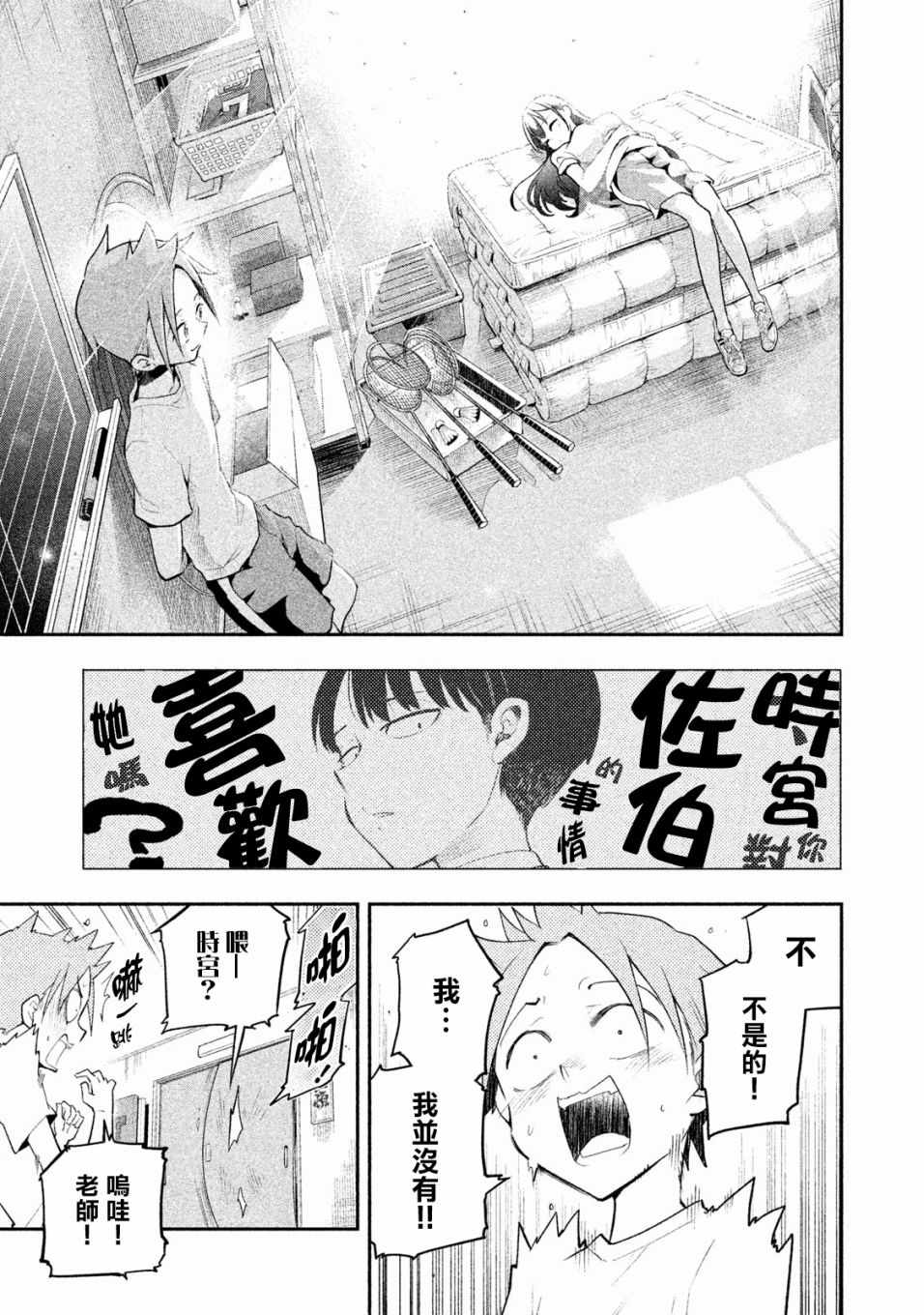 《佐伯同学睡著了》漫画最新章节第8话免费下拉式在线观看章节第【13】张图片