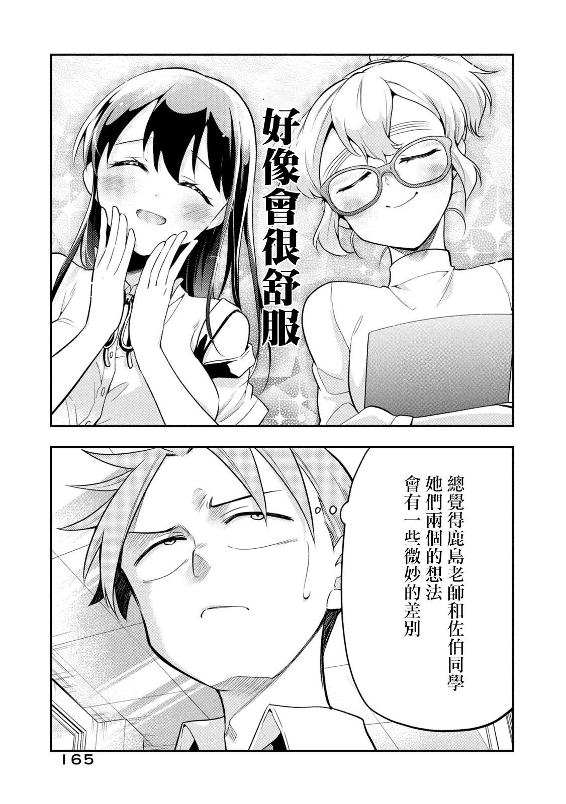 《佐伯同学睡著了》漫画最新章节番外01免费下拉式在线观看章节第【16】张图片