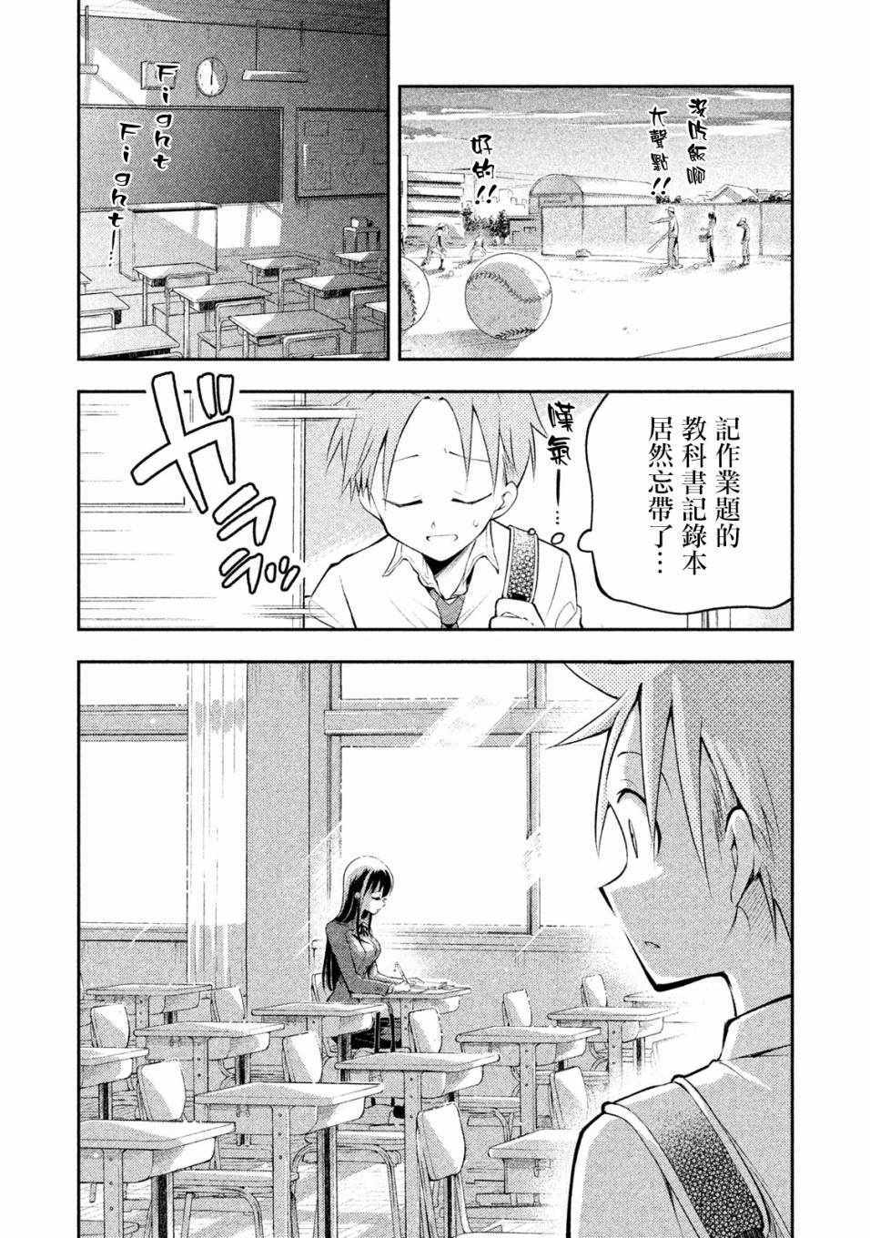 《佐伯同学睡著了》漫画最新章节第3话免费下拉式在线观看章节第【3】张图片