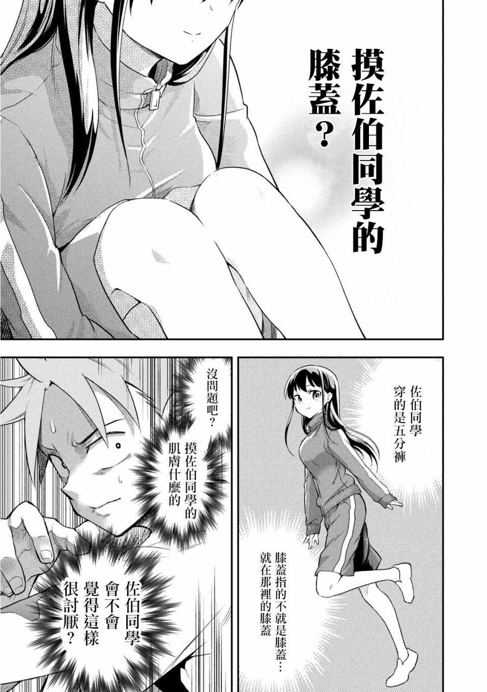 《佐伯同学睡著了》漫画最新章节第38话免费下拉式在线观看章节第【9】张图片