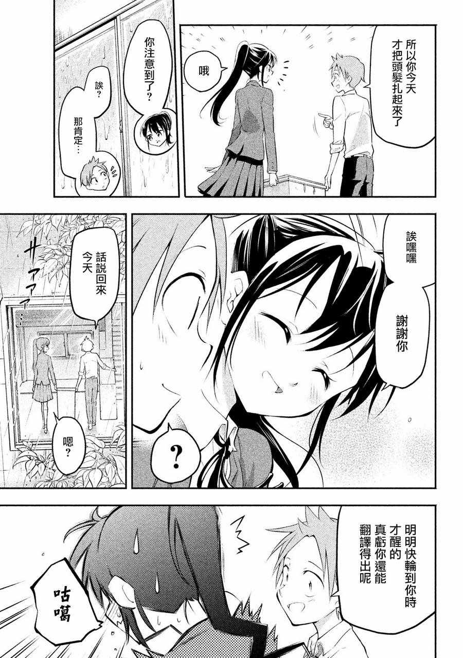 《佐伯同学睡著了》漫画最新章节第2话免费下拉式在线观看章节第【11】张图片