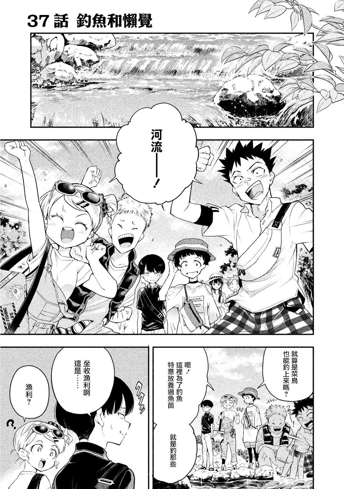 《佐伯同学睡著了》漫画最新章节第37话免费下拉式在线观看章节第【1】张图片