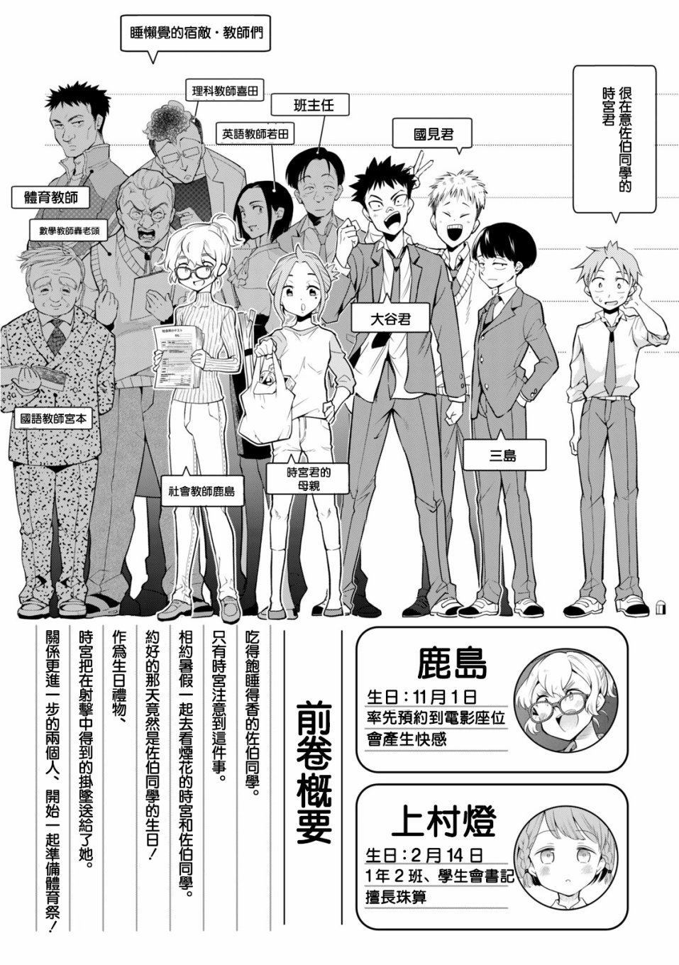 《佐伯同学睡著了》漫画最新章节第38话免费下拉式在线观看章节第【4】张图片