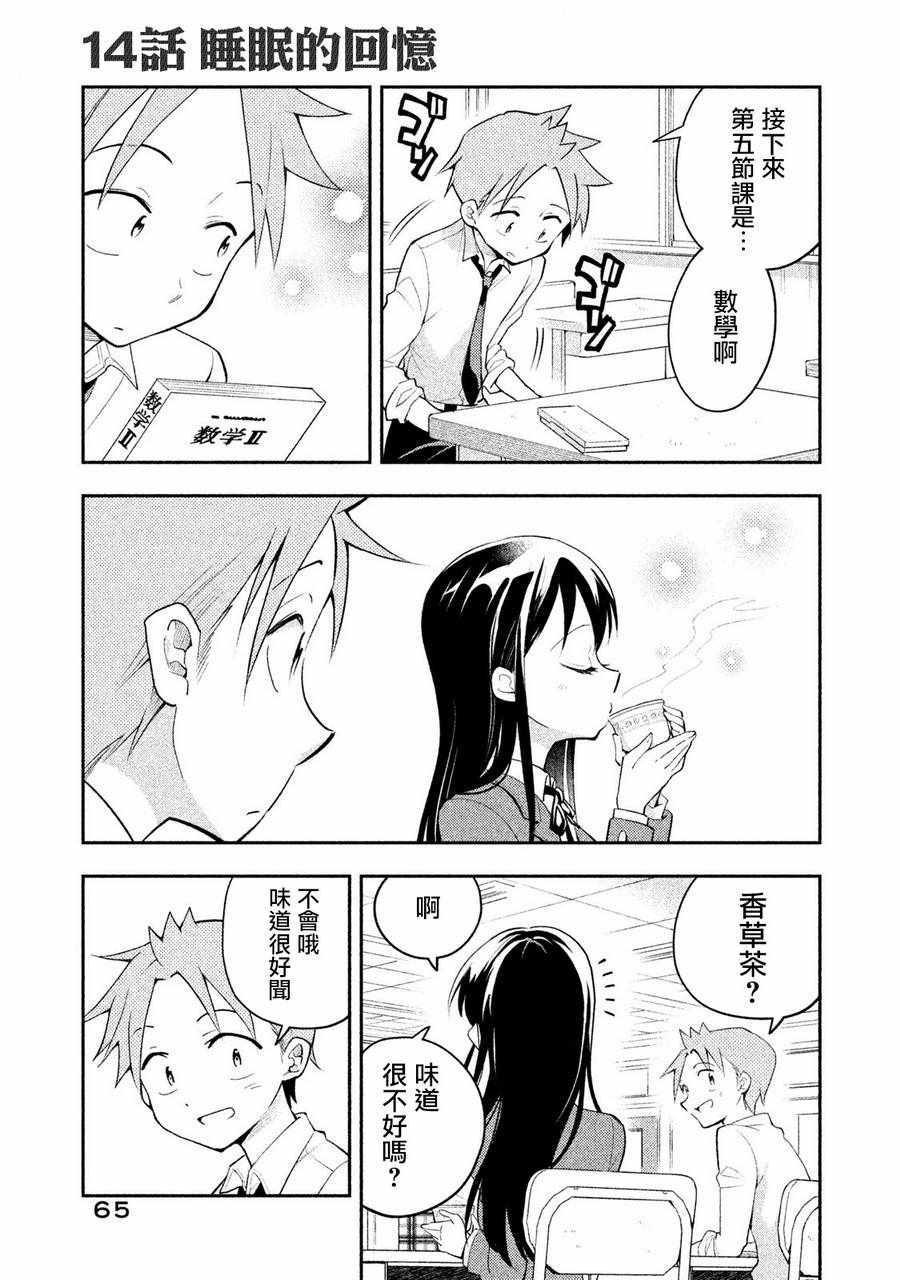 《佐伯同学睡著了》漫画最新章节第14话免费下拉式在线观看章节第【1】张图片