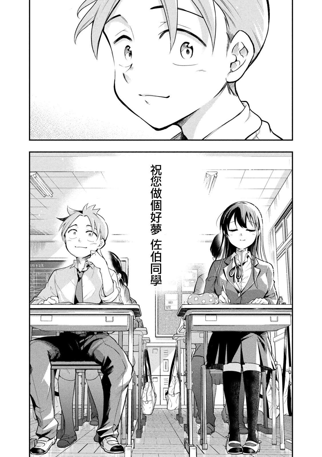 《佐伯同学睡著了》漫画最新章节第49话 最终话免费下拉式在线观看章节第【19】张图片
