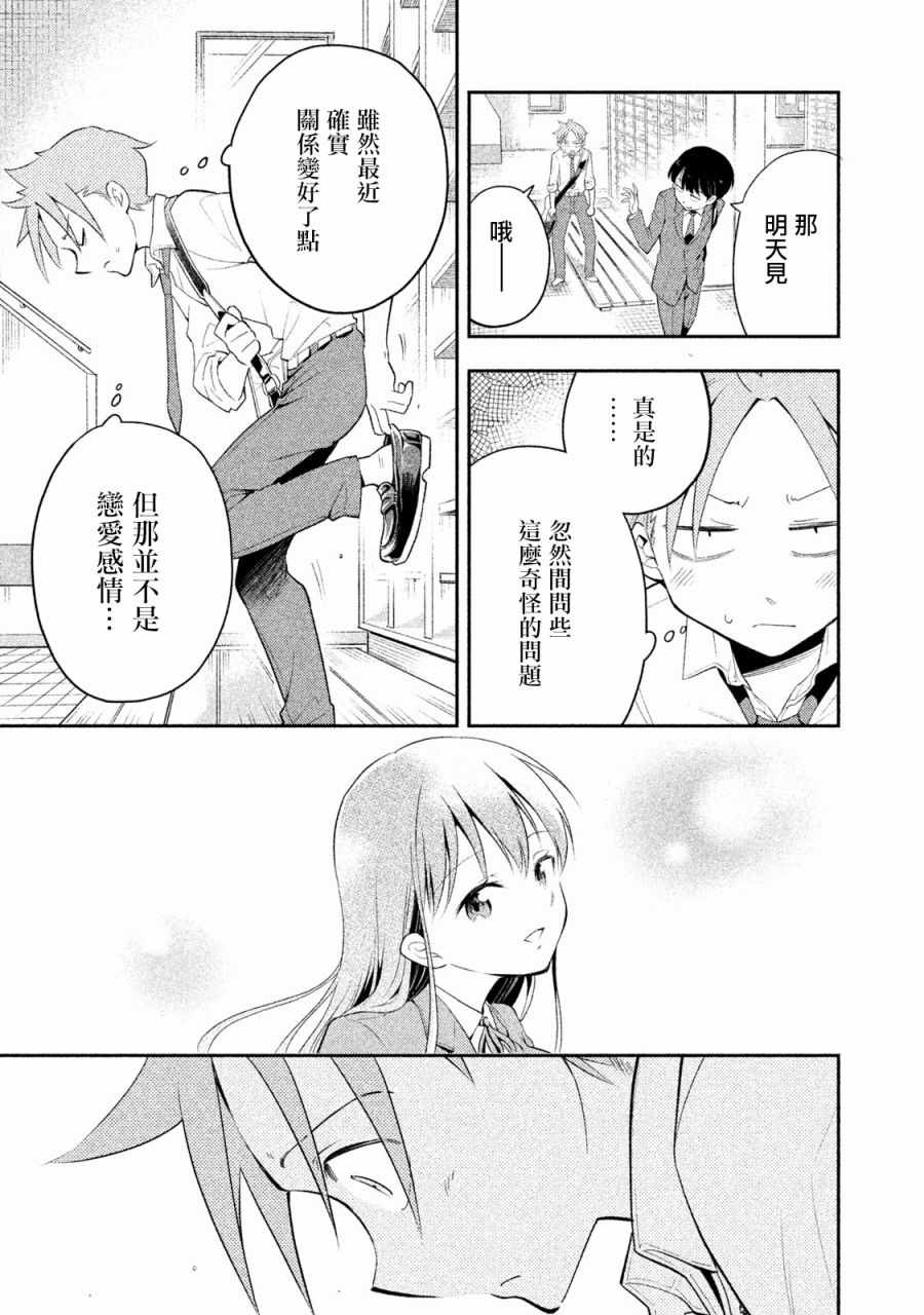 《佐伯同学睡著了》漫画最新章节第7话免费下拉式在线观看章节第【13】张图片