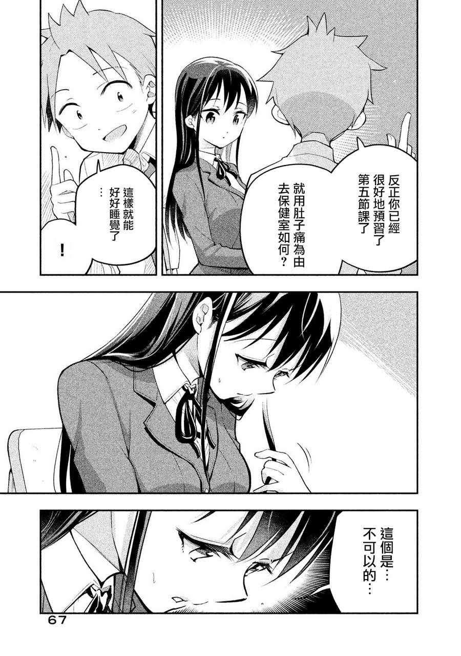 《佐伯同学睡著了》漫画最新章节第14话免费下拉式在线观看章节第【3】张图片