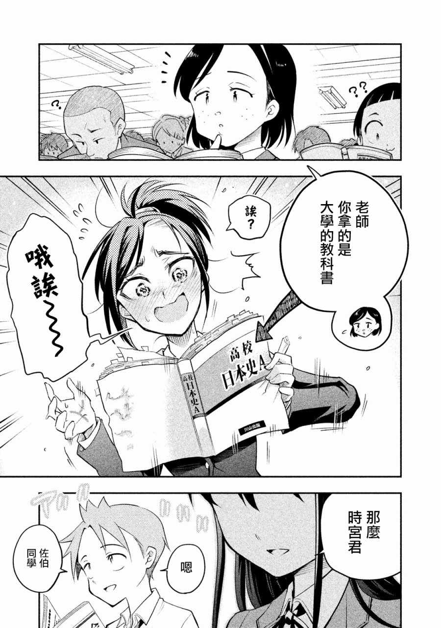 《佐伯同学睡著了》漫画最新章节第13话免费下拉式在线观看章节第【15】张图片