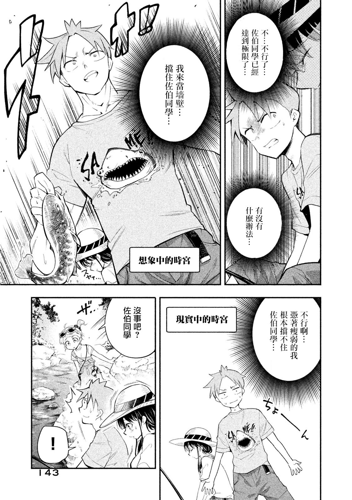 《佐伯同学睡著了》漫画最新章节第37话免费下拉式在线观看章节第【15】张图片