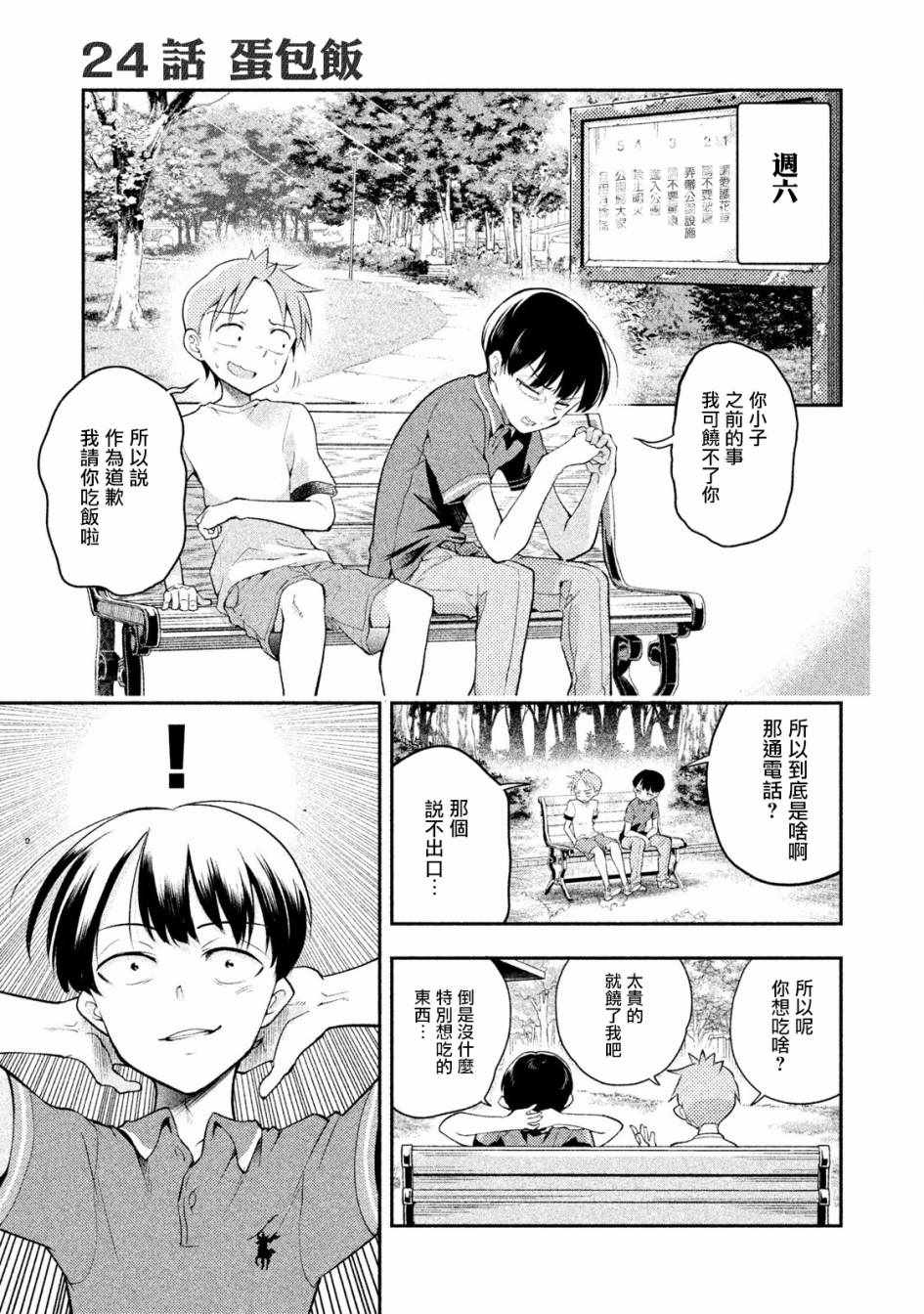 《佐伯同学睡著了》漫画最新章节第24话免费下拉式在线观看章节第【1】张图片