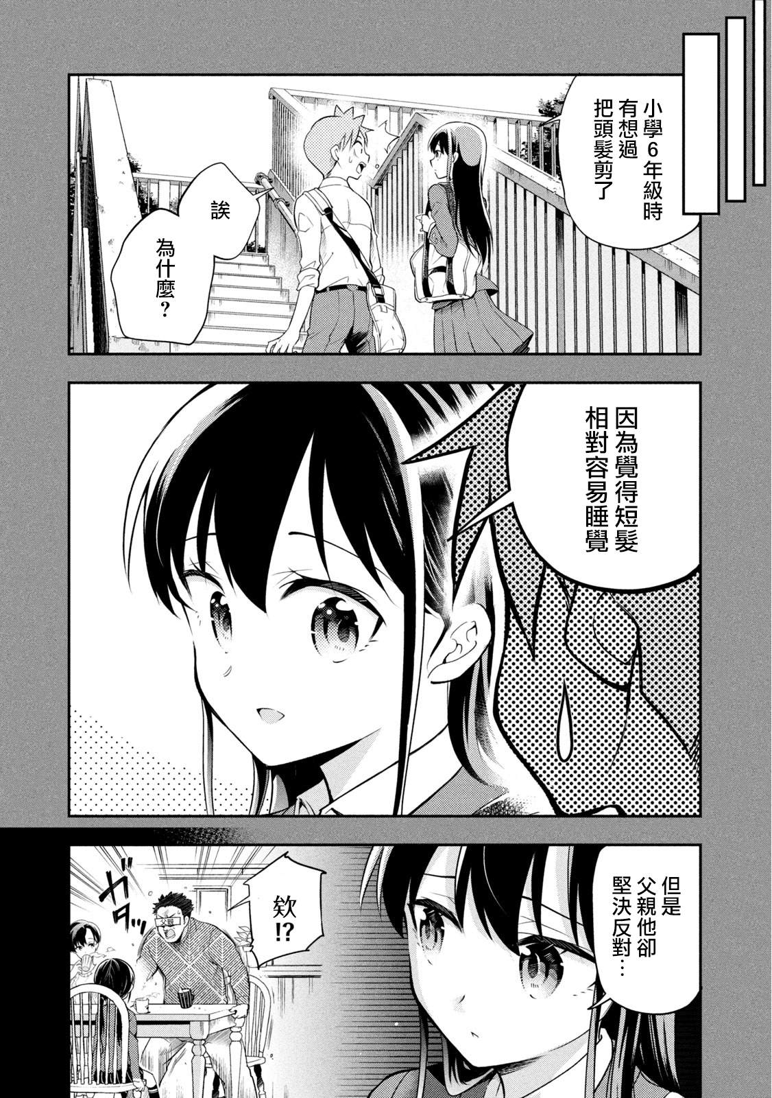 《佐伯同学睡著了》漫画最新章节番外01免费下拉式在线观看章节第【21】张图片